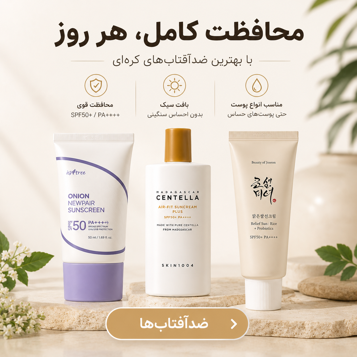 Skin winter