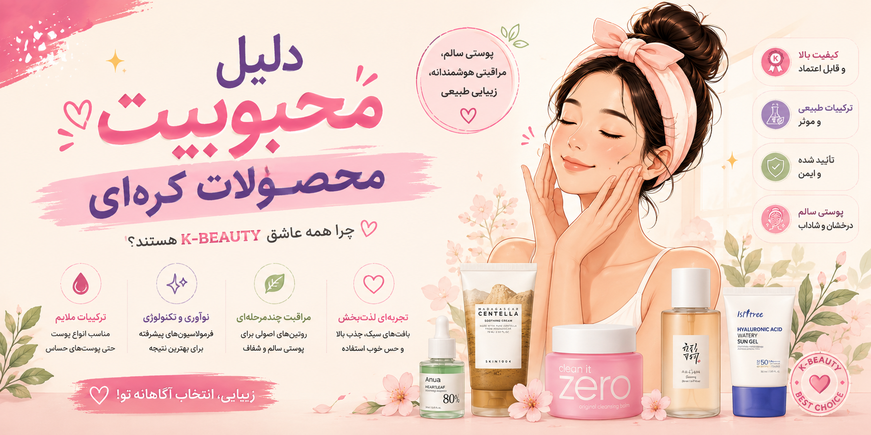 دلیل محبوبیت محصولات کره‌ای چیست؟